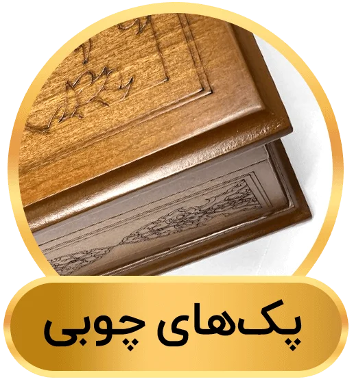 زعفرانیه | مرجع زعفران و هدایا 8 https://zafferanieh.com choob