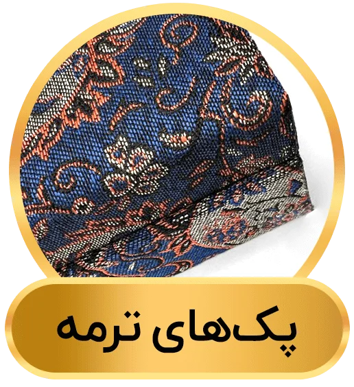 زعفرانیه | مرجع زعفران و هدایا 6 https://zafferanieh.com termeh
